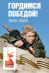 С Днём Победы!