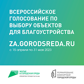 Делаем город КОМФОРТНЕЕ